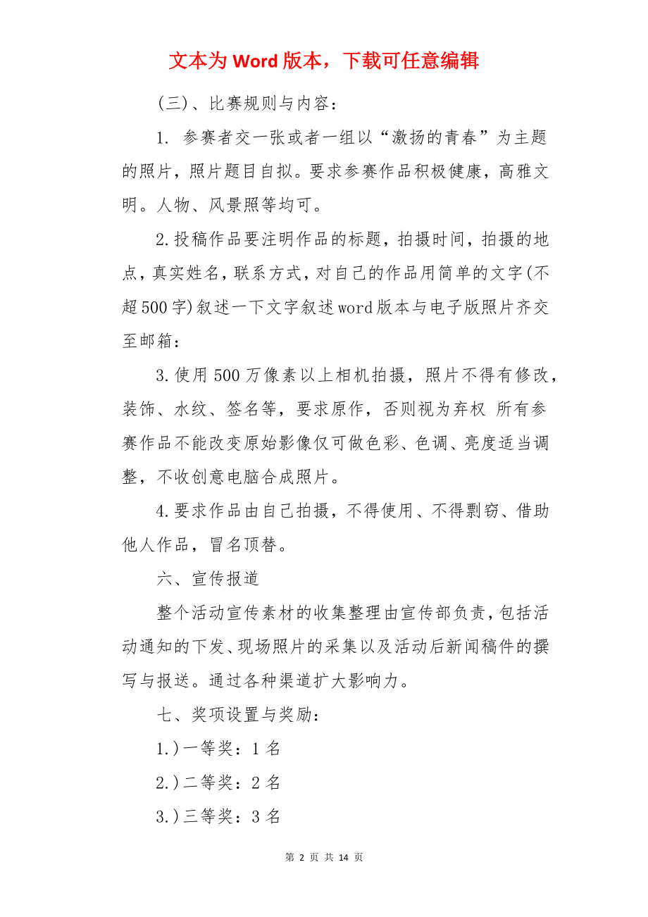 摄影比赛策划方案.docx_第2页