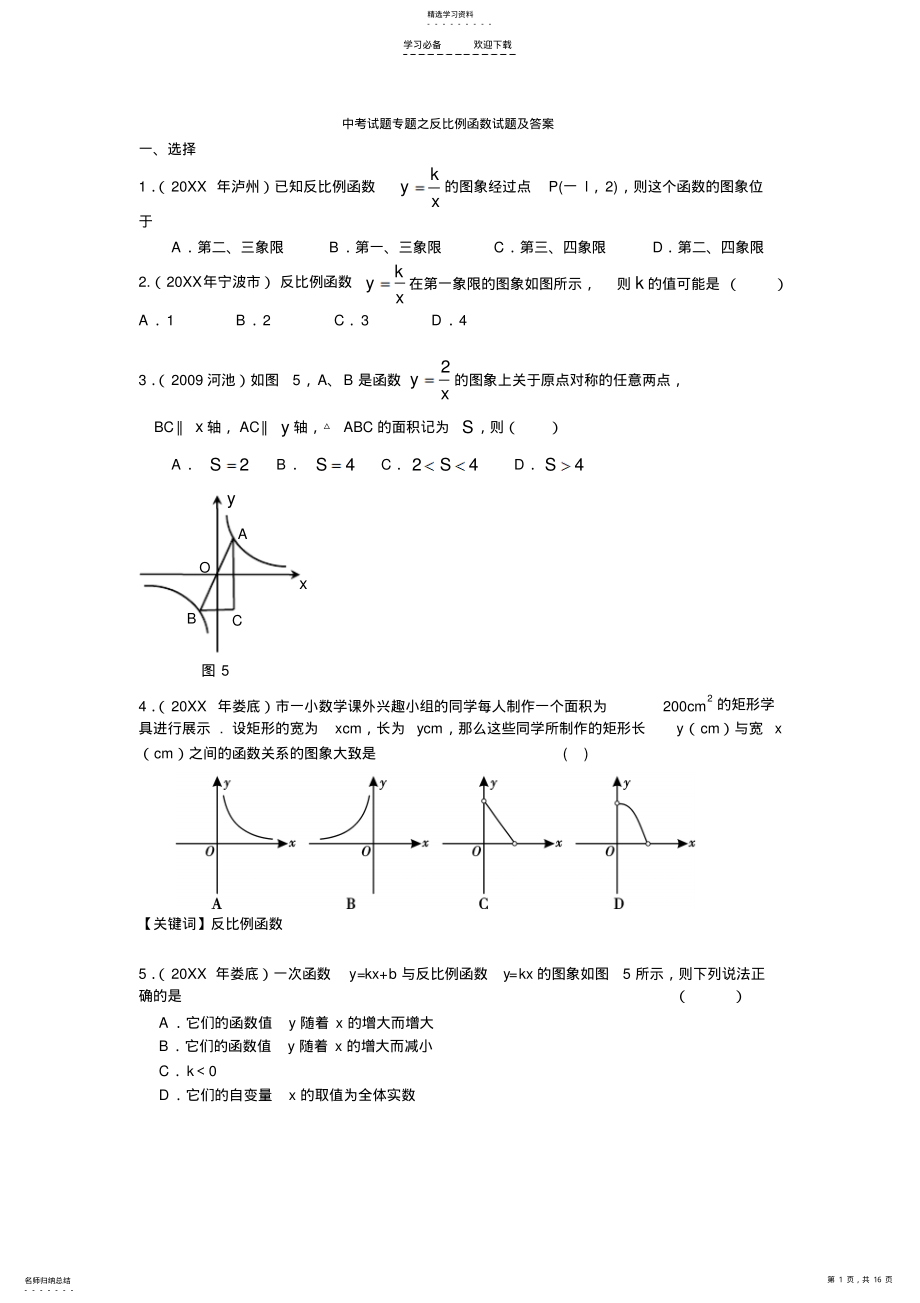 2022年中考试题专题之反比例函数试题及答案 .pdf_第1页