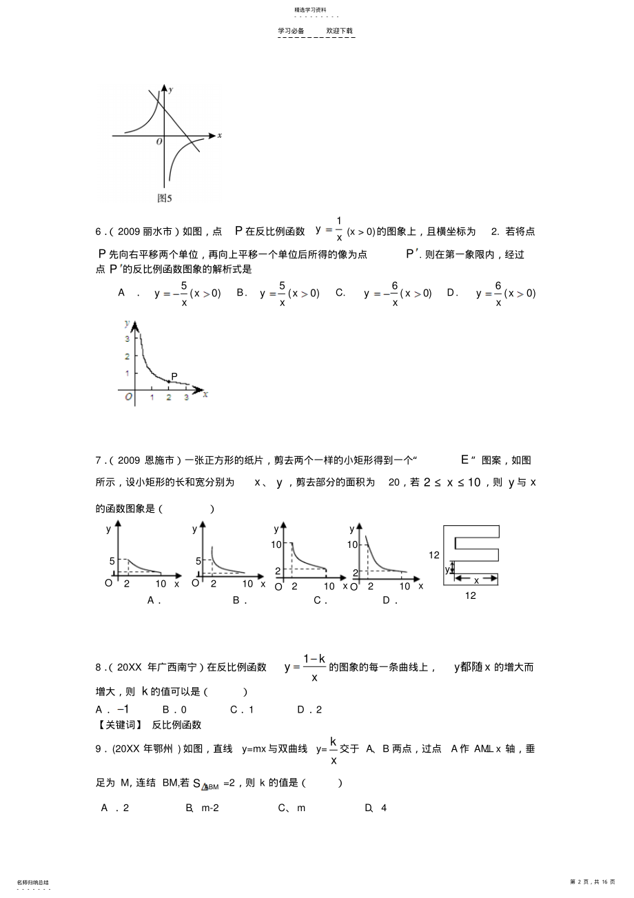 2022年中考试题专题之反比例函数试题及答案 .pdf_第2页