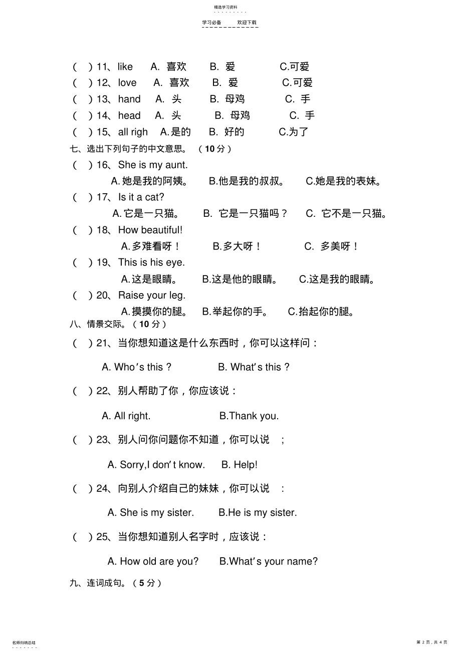 2022年湘少版三年级英语期末测试试卷 .pdf_第2页