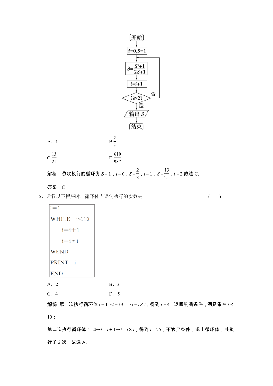 2021_2021学年高中数学第一章算法初步单元综合检测课时跟踪训练含解析新人教A版必修.doc_第2页