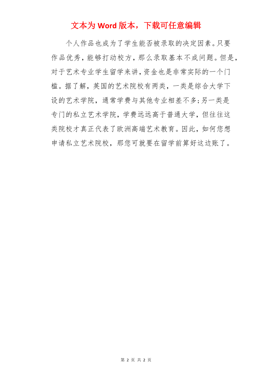 英国留学不同的专业需要考虑的问题是什么.docx_第2页