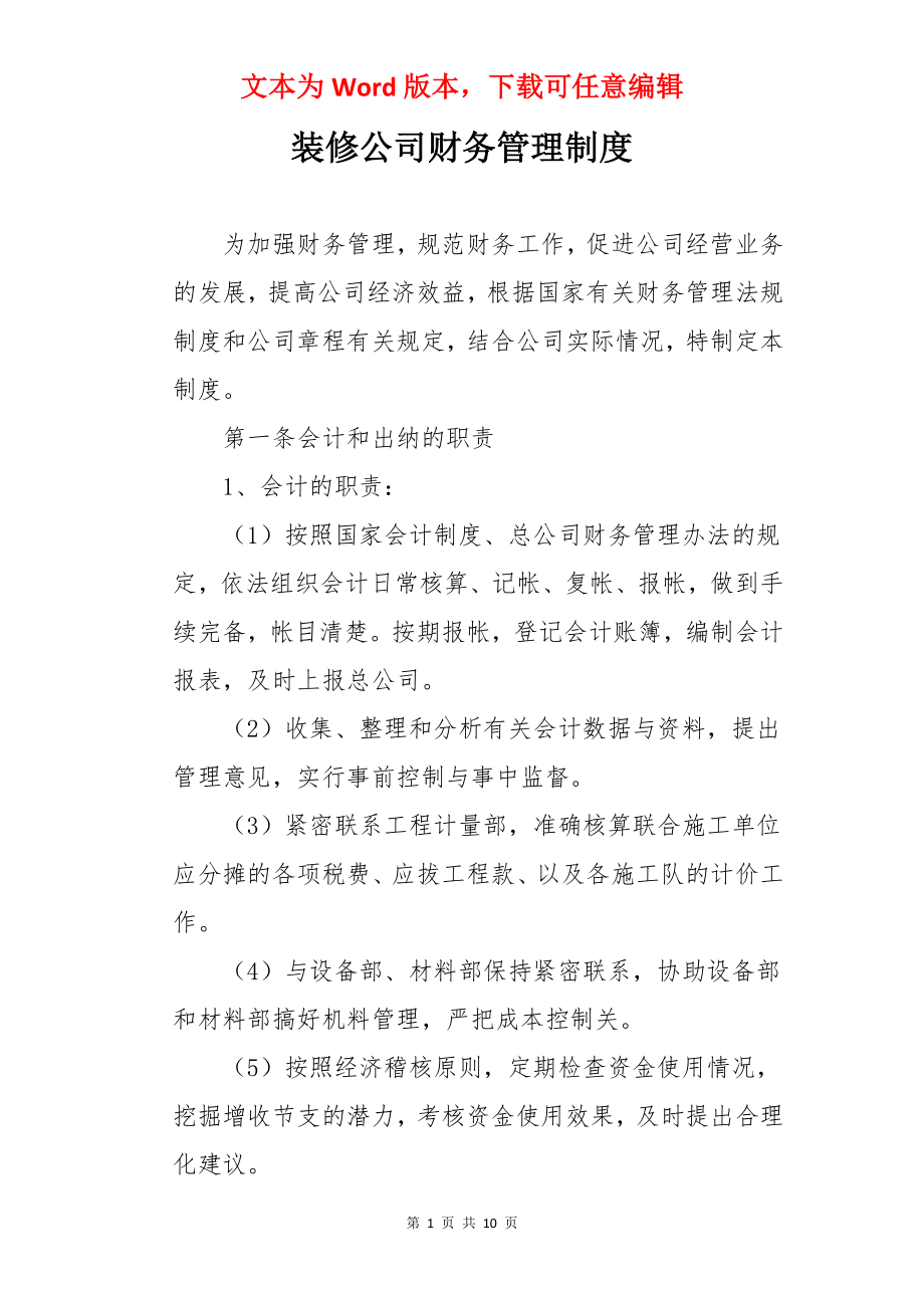 装修公司财务管理制度.docx_第1页