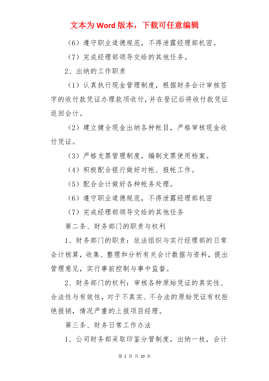 装修公司财务管理制度.docx_第2页