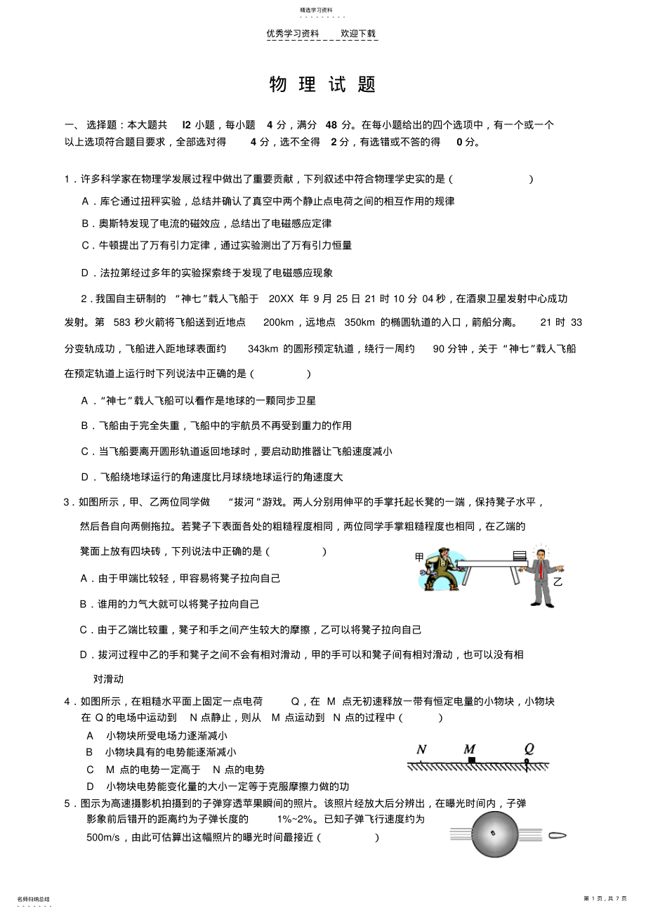 2022年中学高考物理一模试题及 .pdf_第1页