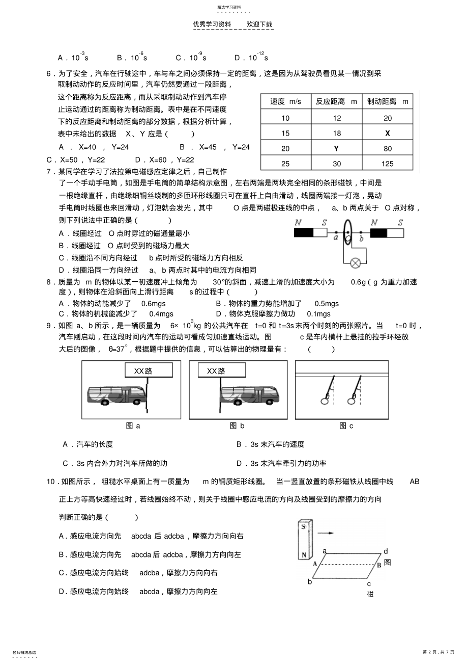 2022年中学高考物理一模试题及 .pdf_第2页