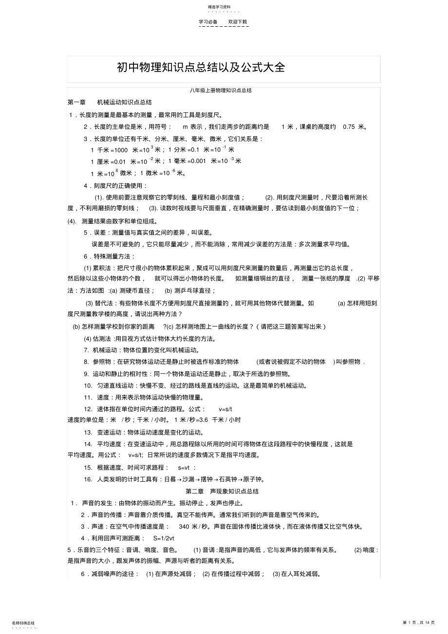 2022年中考物理知识点系统整理 .pdf_第1页