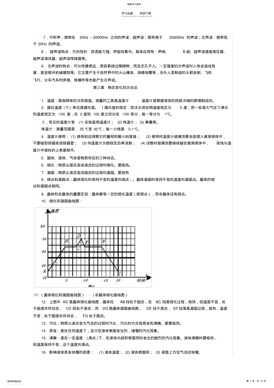 2022年中考物理知识点系统整理 .pdf_第2页