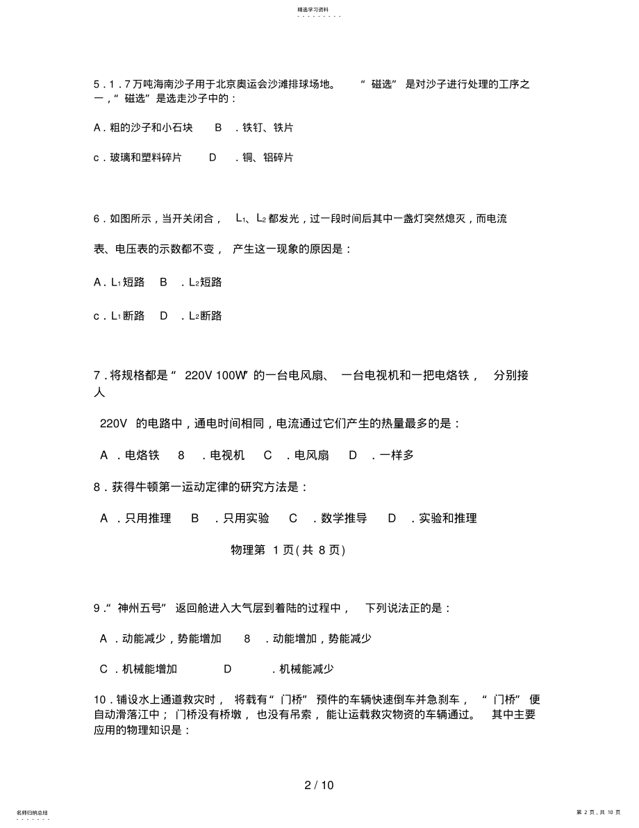 2022年海南中考物理试题及答案 .pdf_第2页