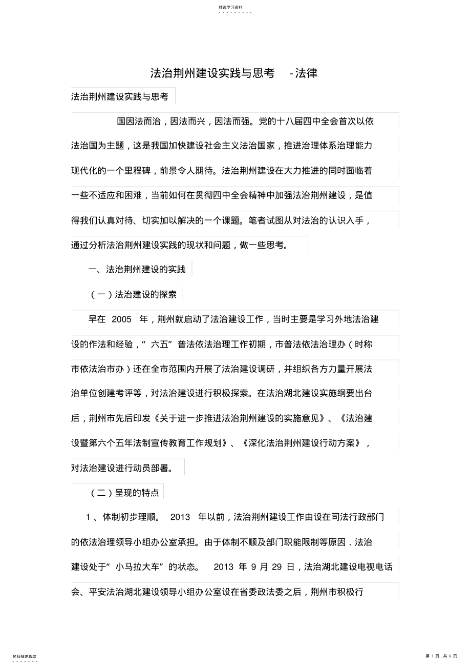 2022年法治荆州建设实践与思考 .pdf_第1页