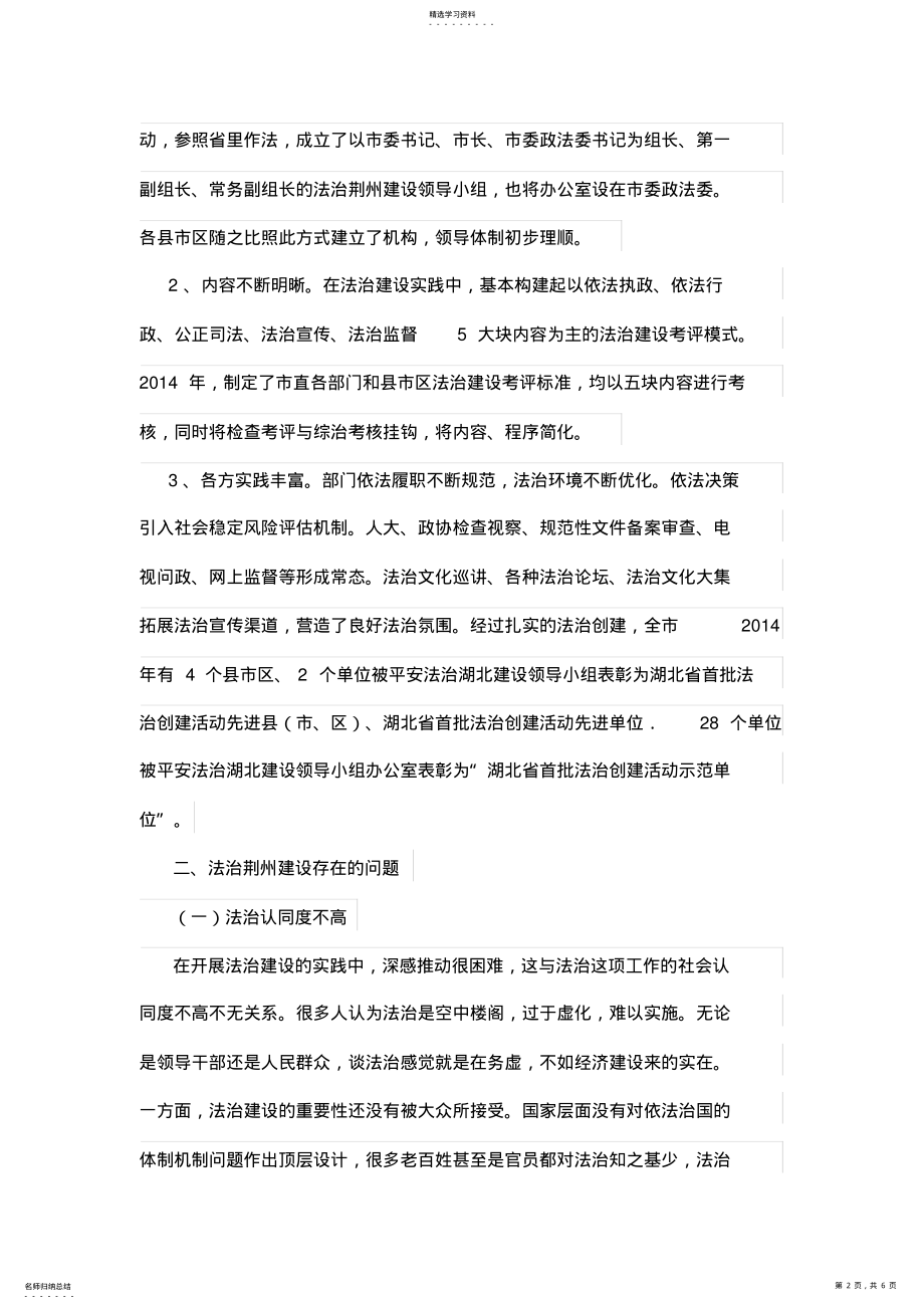 2022年法治荆州建设实践与思考 .pdf_第2页