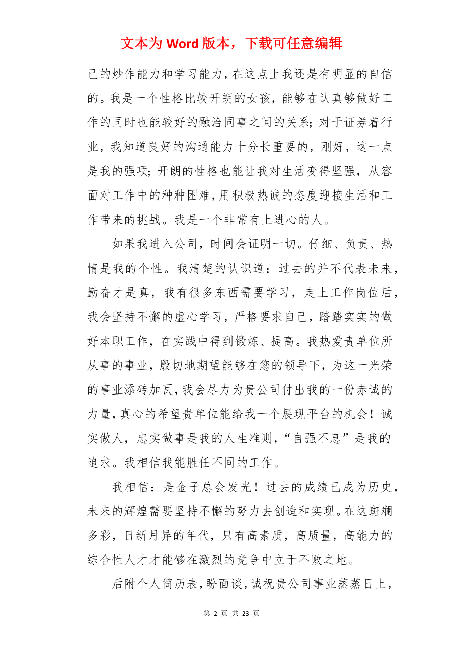 证券专业求职信.docx_第2页