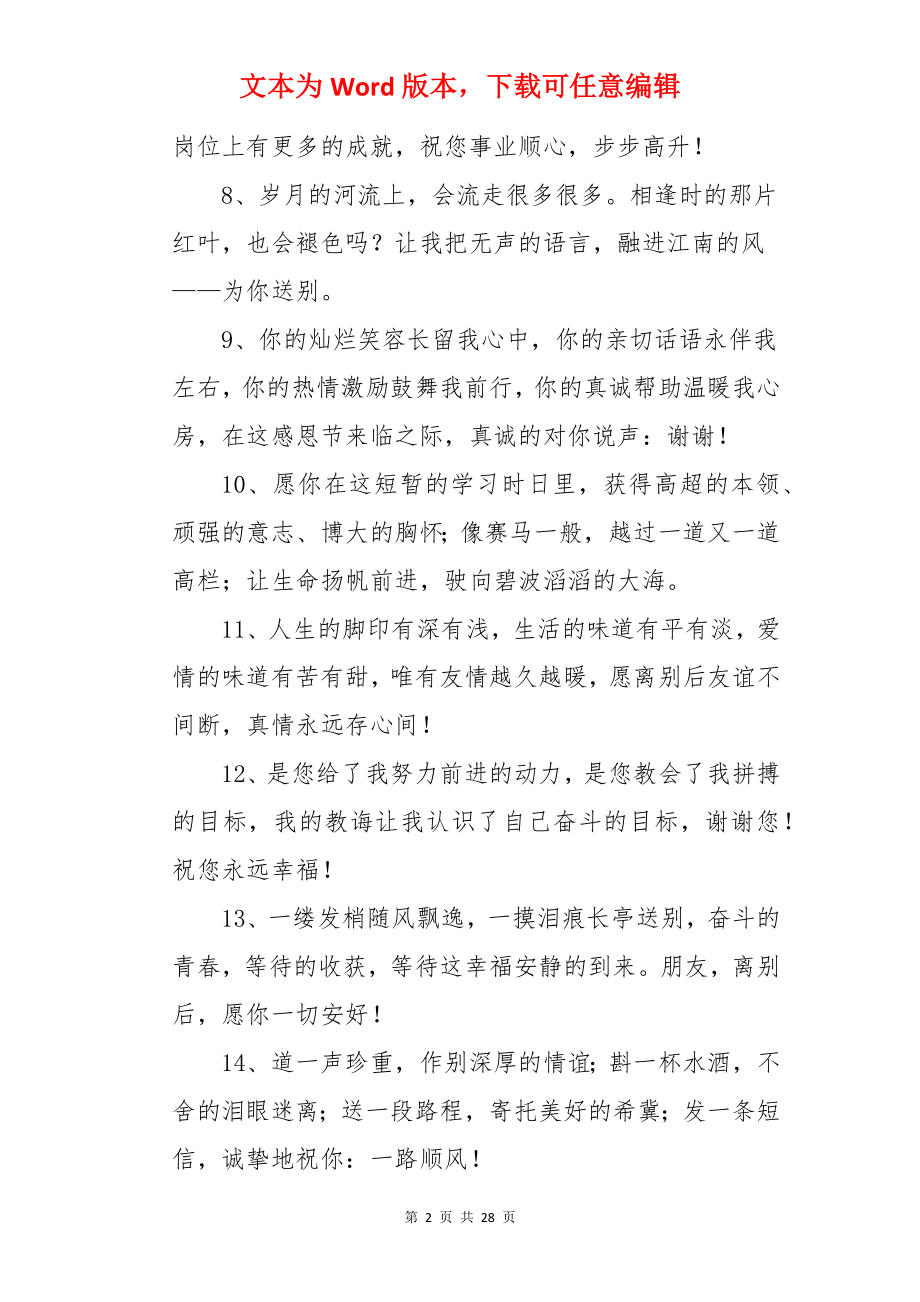 领导工作调动临别赠言祝福语.docx_第2页