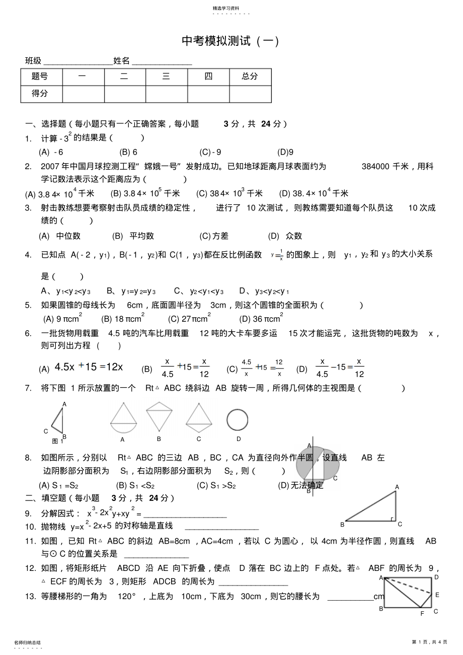 2022年中考数学模拟测试 .pdf_第1页