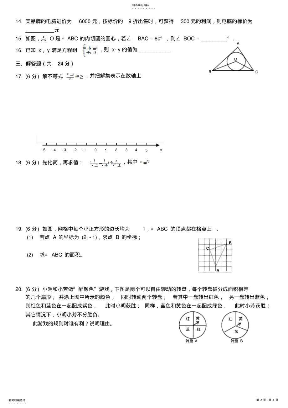 2022年中考数学模拟测试 .pdf_第2页