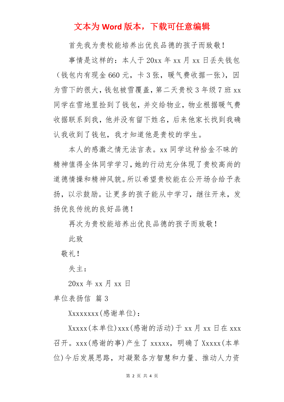 单位表扬信.docx_第2页