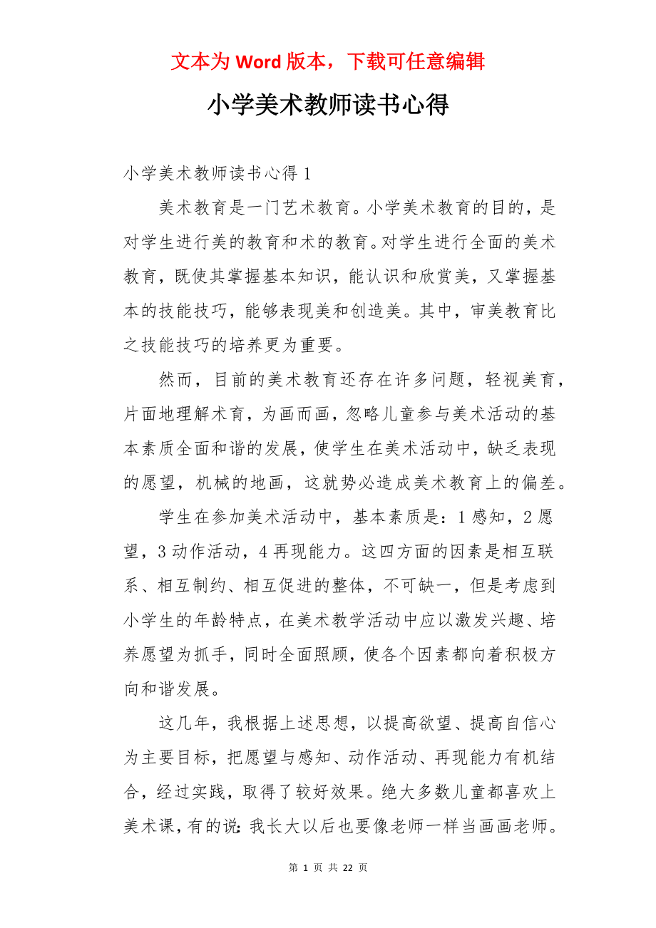 小学美术教师读书心得.docx_第1页