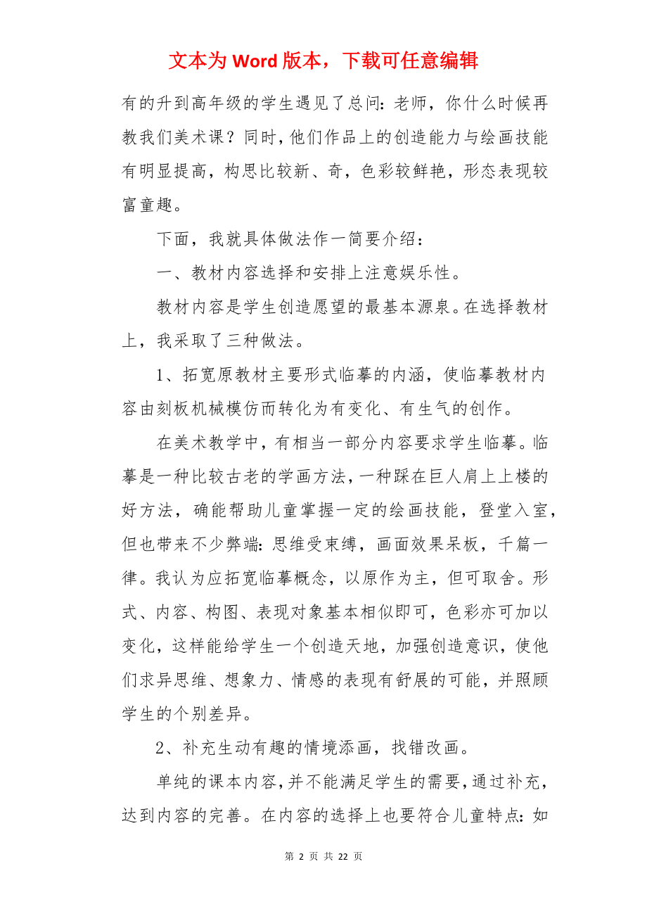 小学美术教师读书心得.docx_第2页