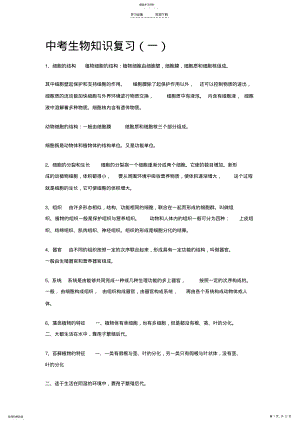 2022年中考生物知识复习 .pdf