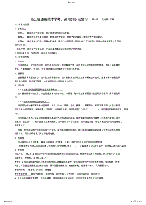 2022年浙江通用技术学考高考知识点复习 .pdf