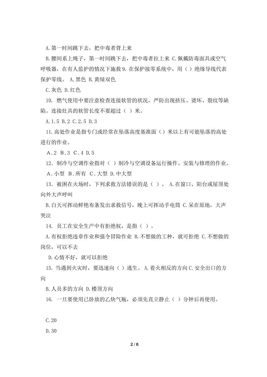 2021年安全生产知识竞答活动试题(已校对).doc_第2页