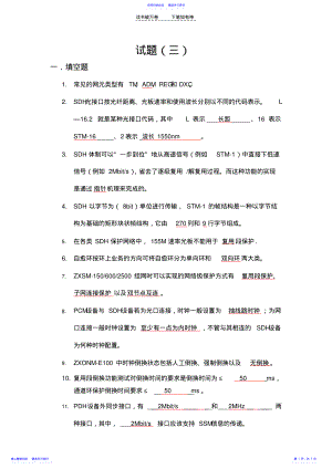 2022年中兴SDH认证考试题库 .pdf