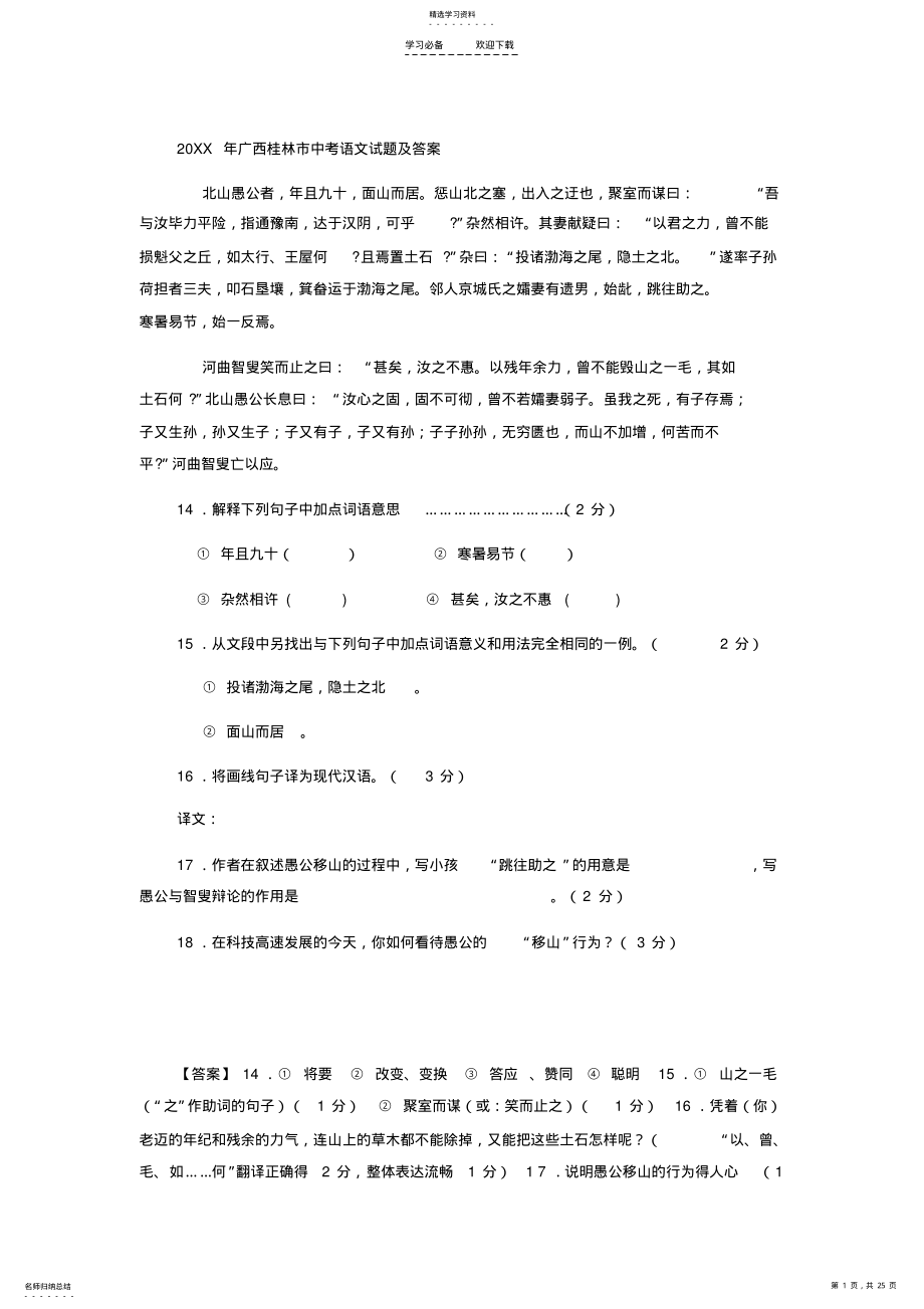 2022年中考文言文 .pdf_第1页