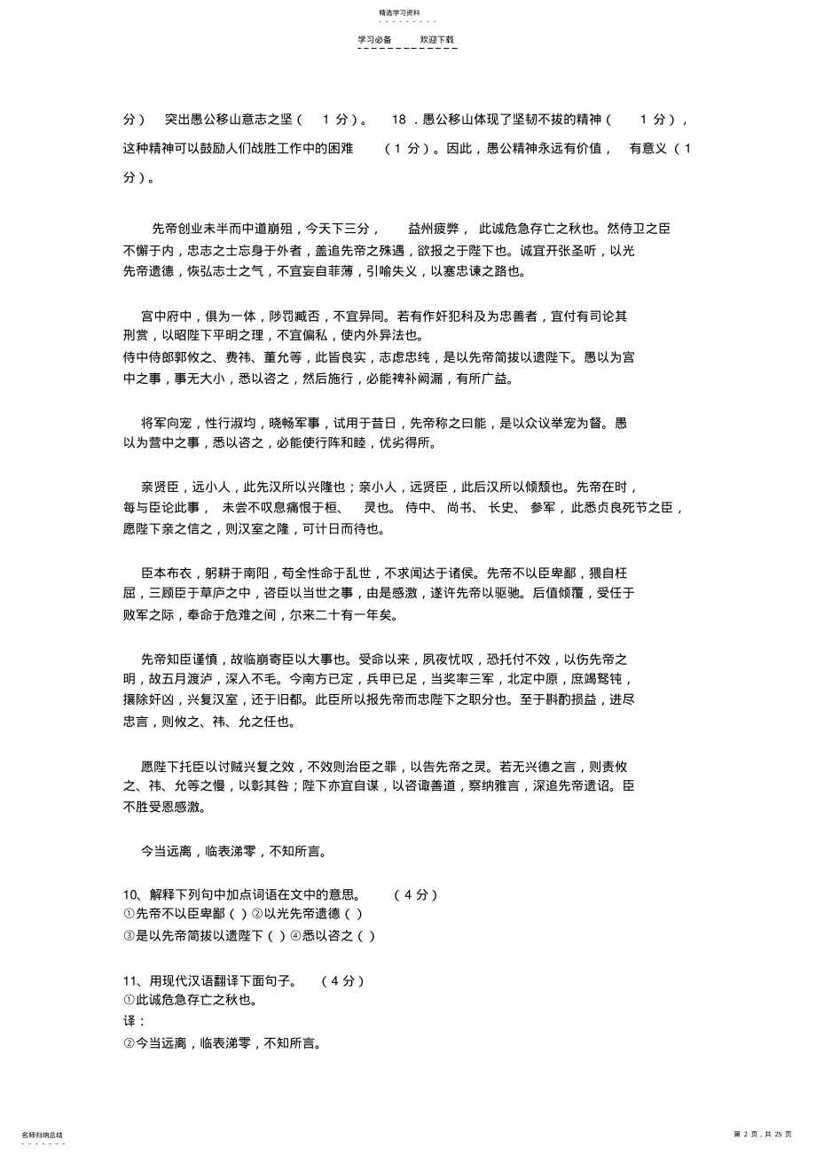 2022年中考文言文 .pdf_第2页