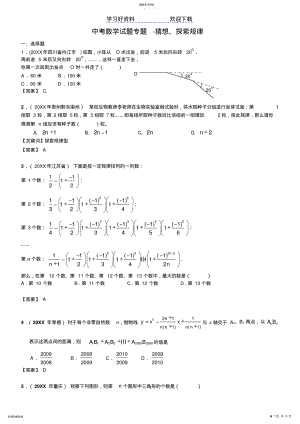 2022年中考数学试题专题猜想探索规律 .pdf