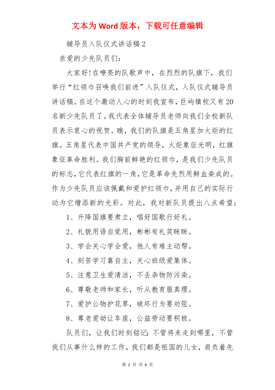 辅导员入队仪式讲话稿.docx_第2页