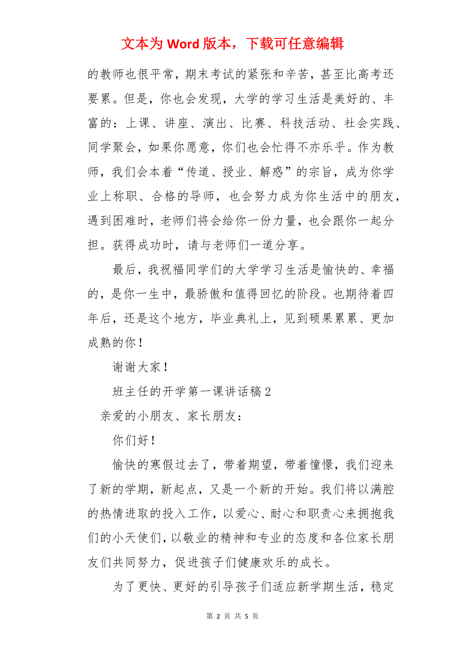 班主任的开学第一课讲话稿.docx_第2页