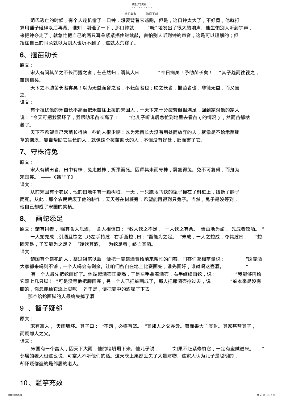 2022年中国寓言小故事文言文及翻译 .pdf_第2页