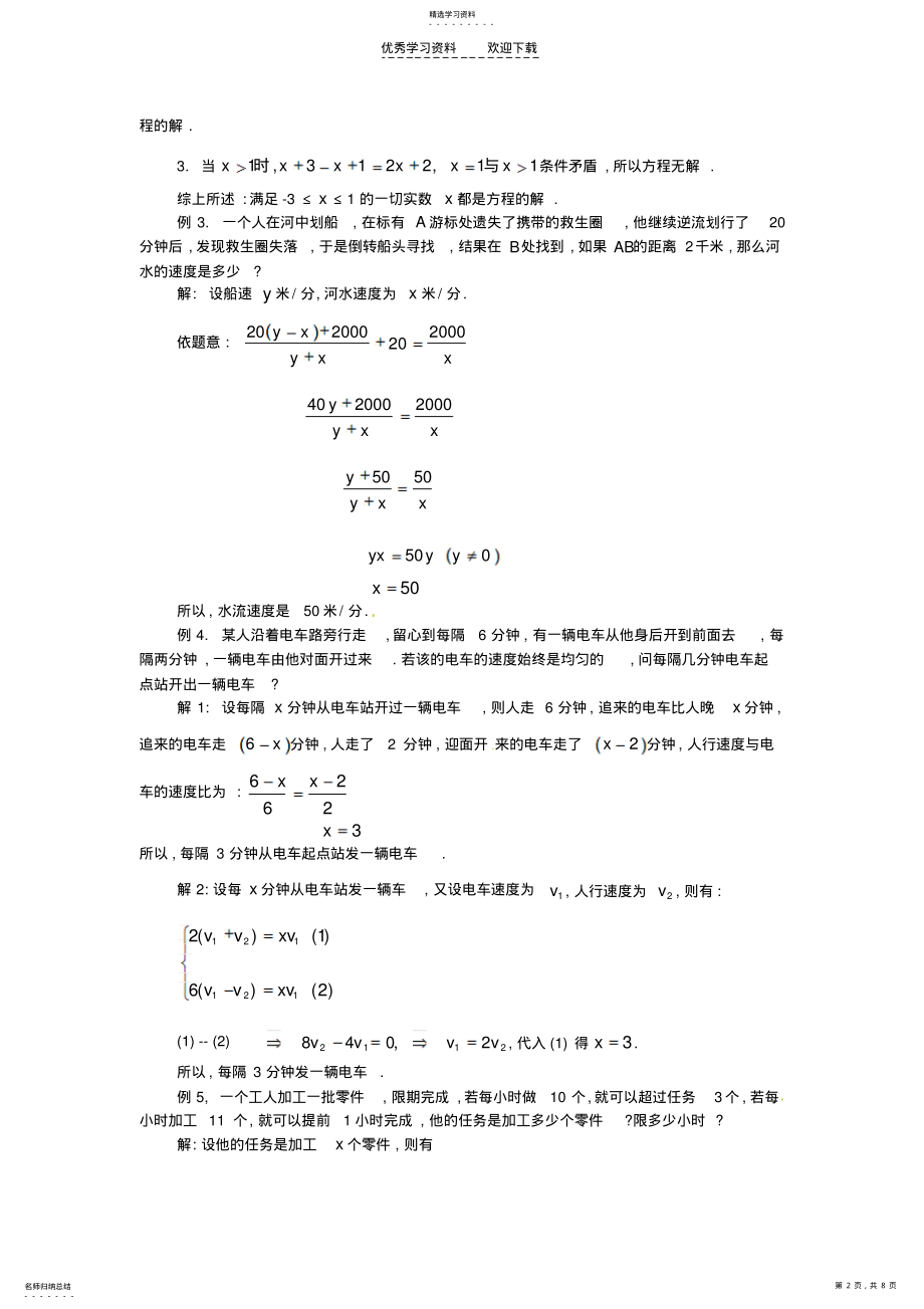 2022年湖北省黄石市团城山实验学校七年级数学第五讲一元一次方程练习人教新课标版 .pdf_第2页