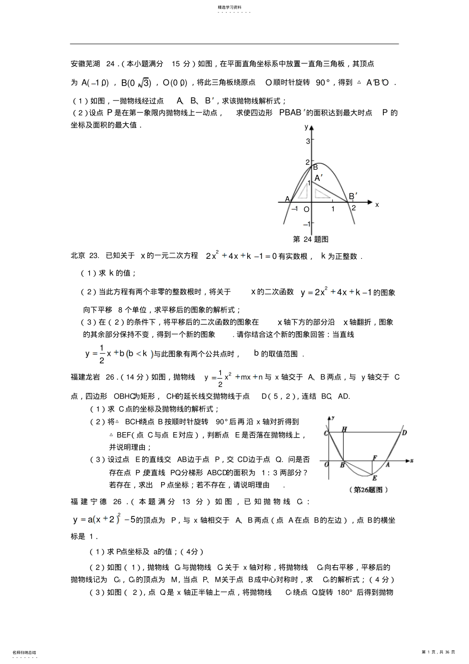 2022年中考数学专题复习经典压轴题 .pdf_第1页