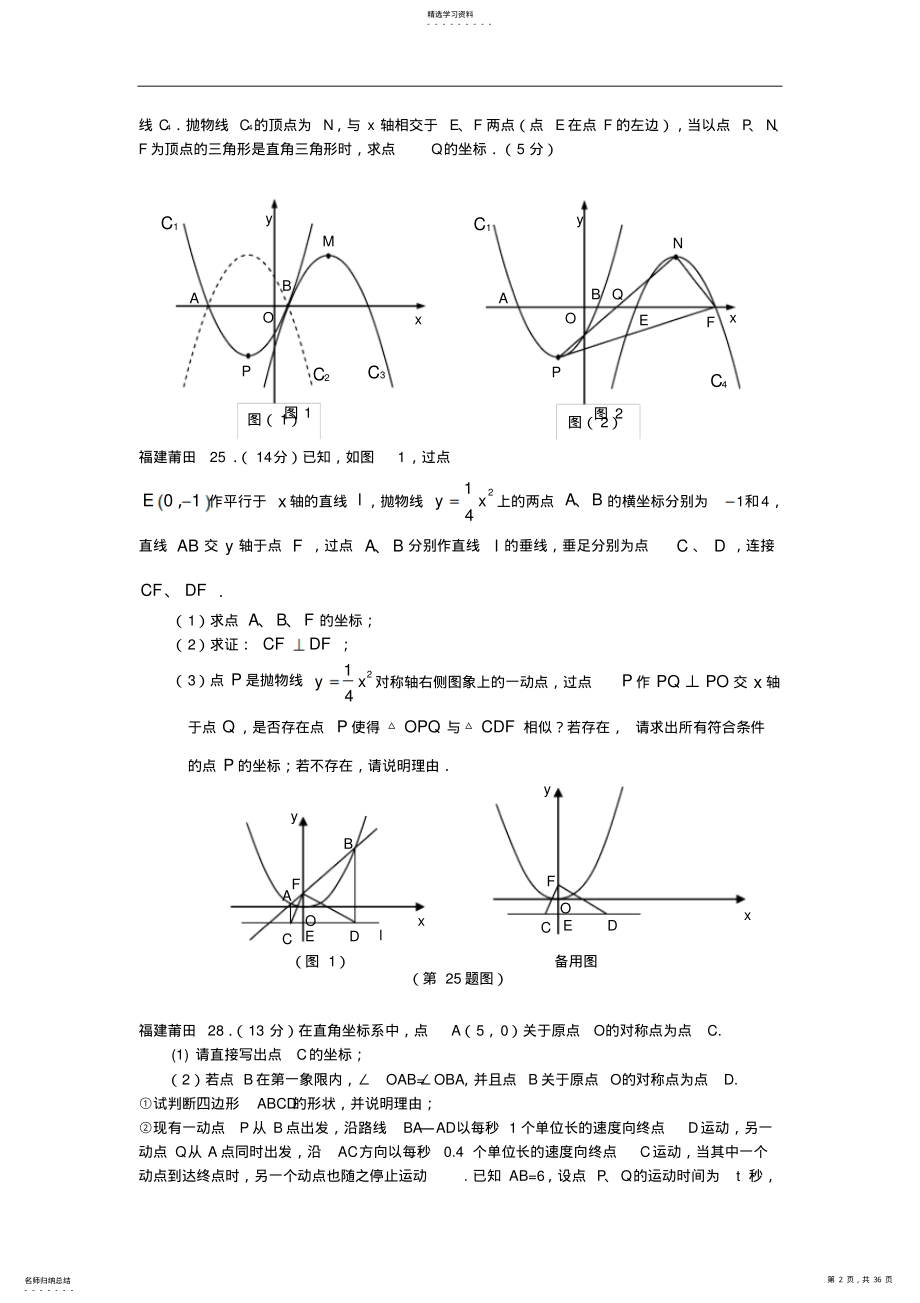 2022年中考数学专题复习经典压轴题 .pdf_第2页