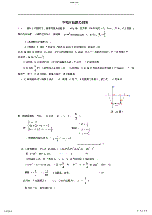 2022年中考数学压轴题及答案 2.pdf