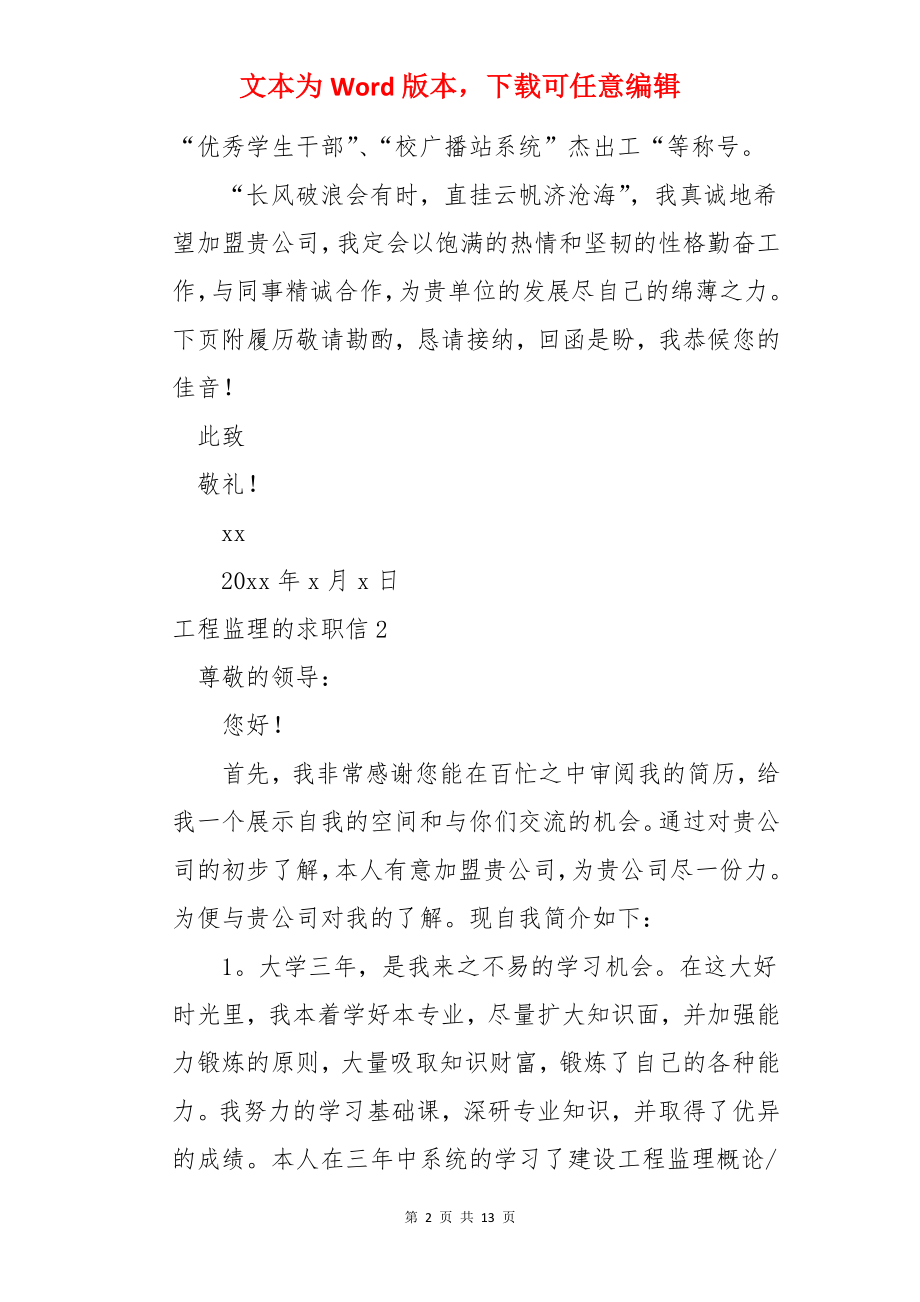 工程监理的求职信.docx_第2页