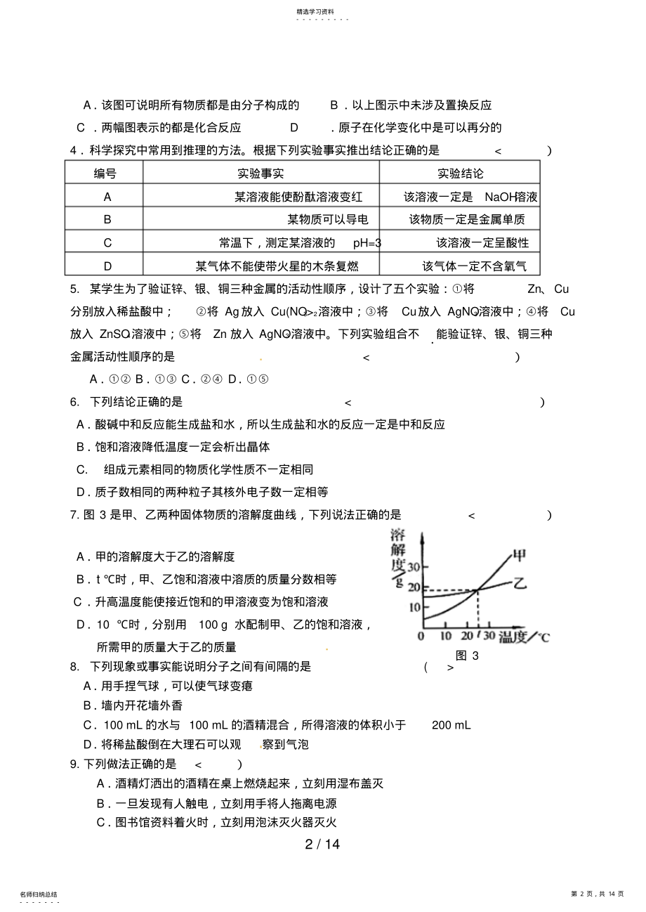 2022年河北省石家庄市第中学届九理综第一次模拟历考试试题 .pdf_第2页