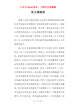 语文课演讲.docx