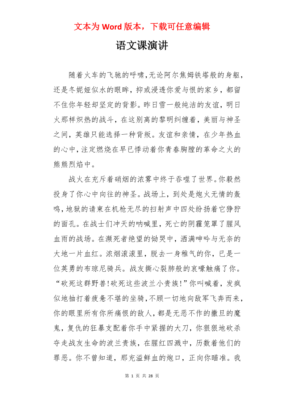 语文课演讲.docx_第1页