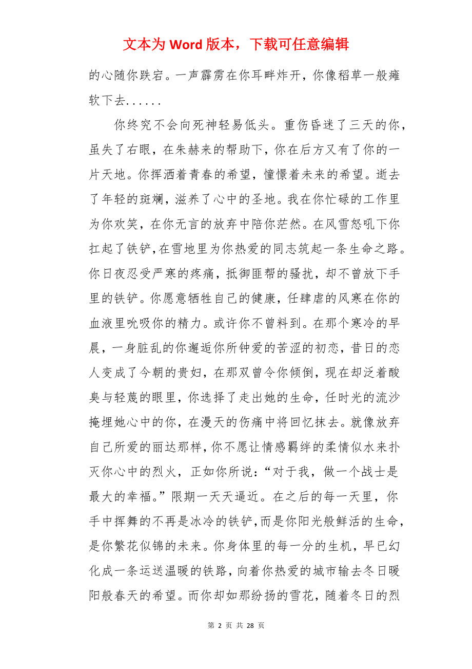 语文课演讲.docx_第2页