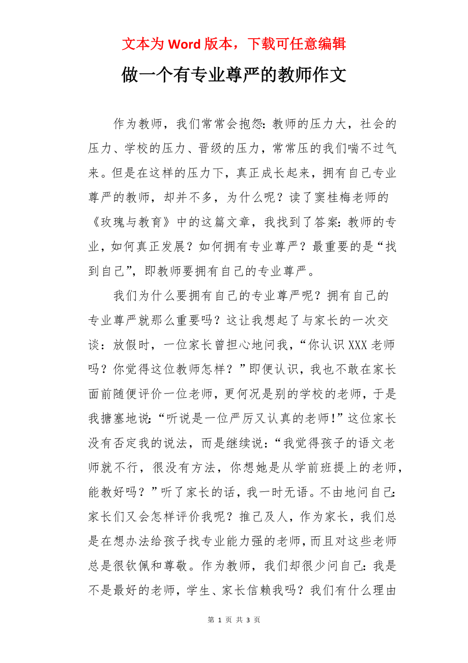 做一个有专业尊严的教师作文.docx_第1页