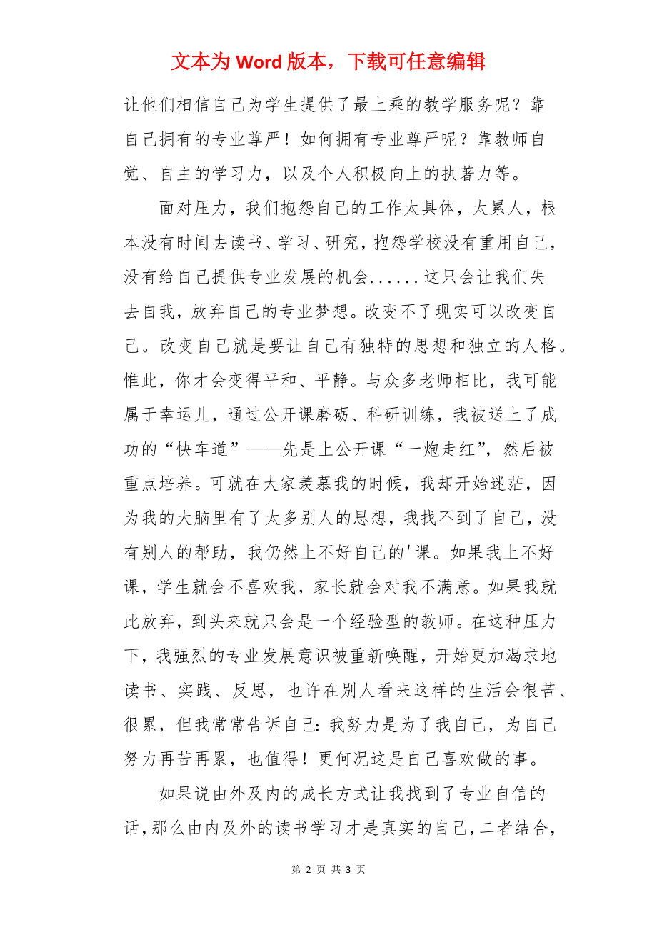 做一个有专业尊严的教师作文.docx_第2页