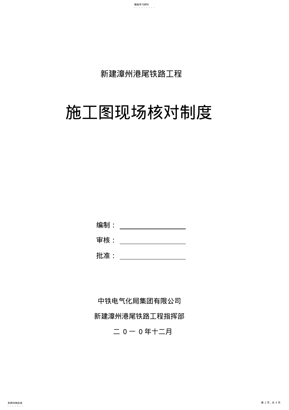 2022年港尾铁路施工图现场核对制度 .pdf_第2页