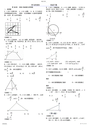 2022年中考数学锐角三角函数与特殊角 .pdf