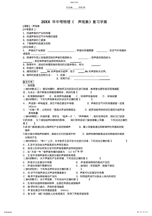 2022年中考物理《声现象》复习学案 .pdf