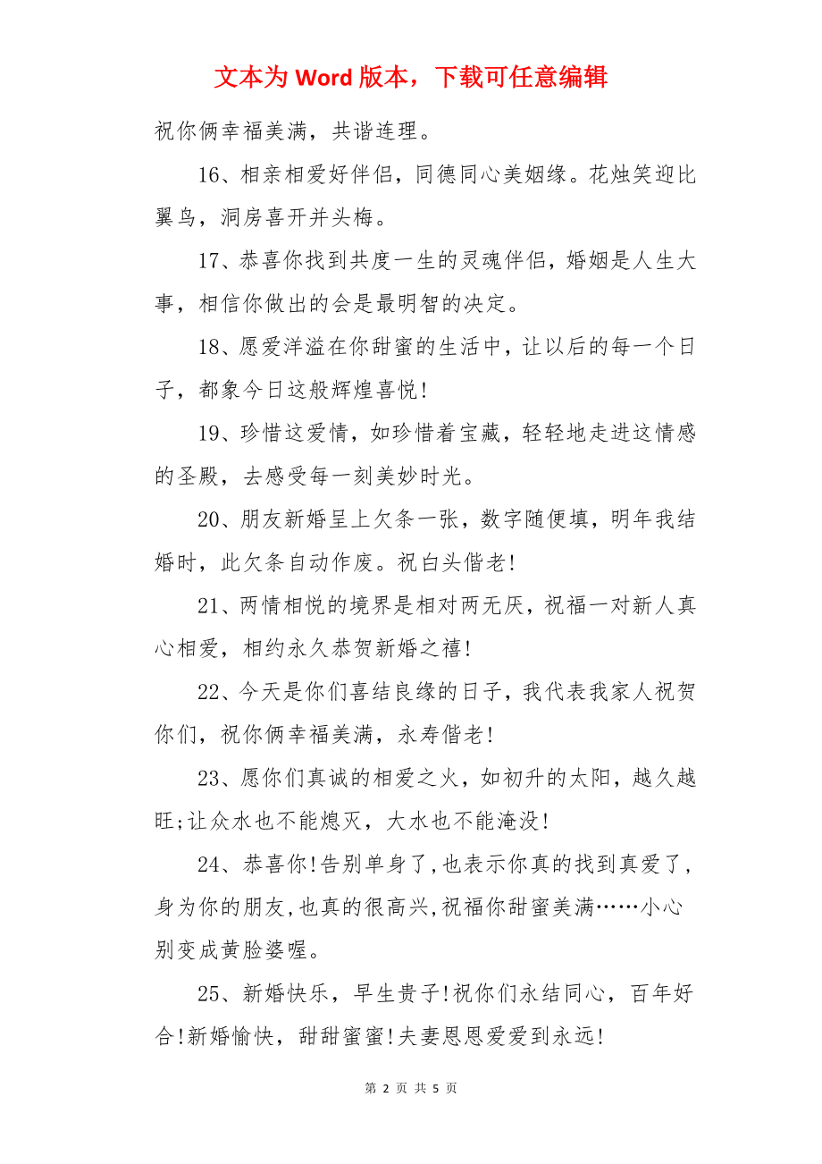 好朋友幽默搞笑结婚祝福语.docx_第2页