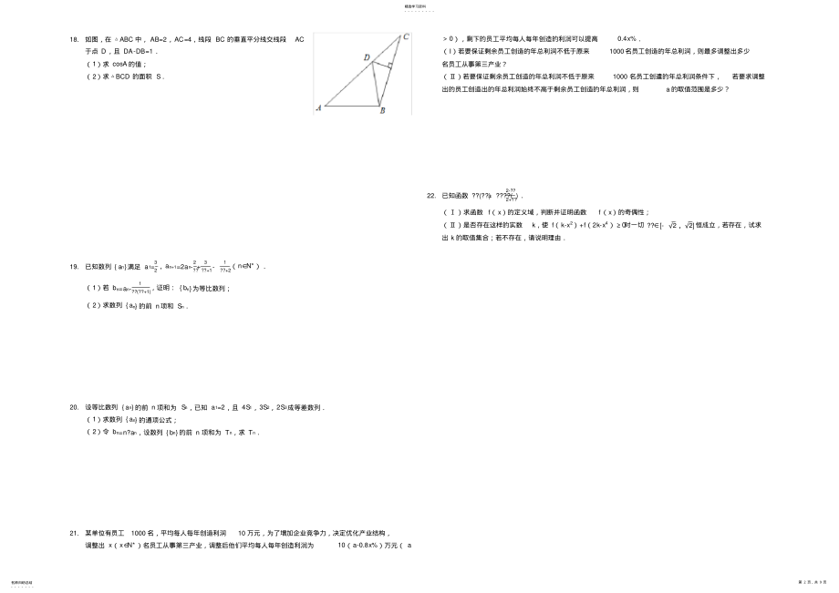 2022年湖南省湘潭市湘潭县一中2021-2021年高二开学数学试卷-解析版 .pdf_第2页