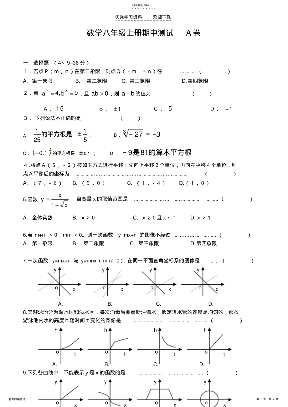 2022年湘教版数学八年级上册期中测试卷 .pdf_第1页