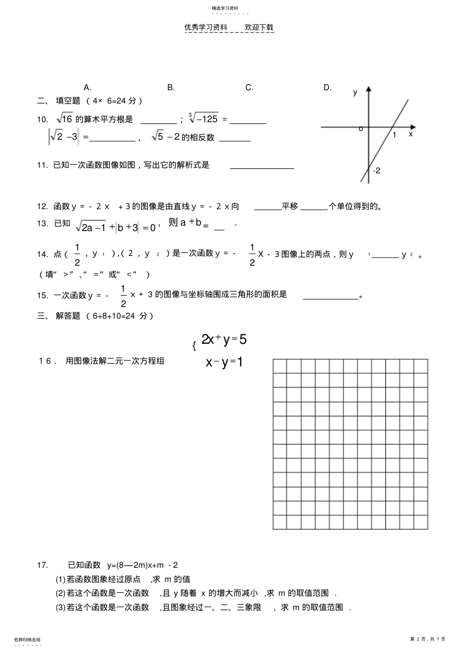 2022年湘教版数学八年级上册期中测试卷 .pdf_第2页